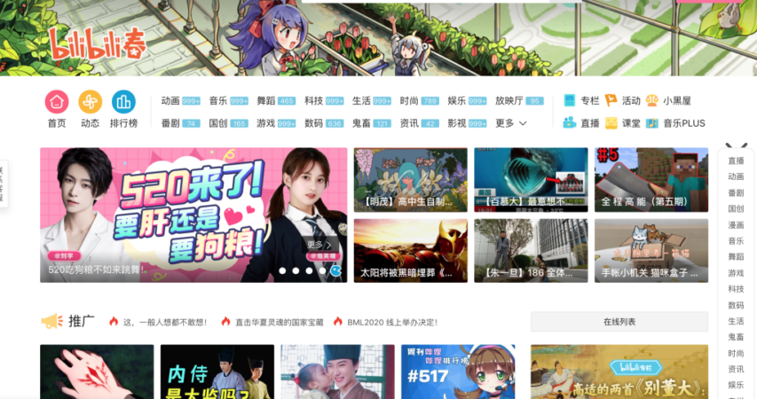 VTuber 5 Captura de tela da página inicial do site chinês Bilibili, com interface em mandarim. No topo, logotipo colorido à esquerda e ilustração de personagem de anime no banner. Abaixo, ícones de categorias como animação, música, dança, ciência e tecnologia, e vida. No centro, carrossel de banners promocionais com imagens de pessoas e jogos, incluindo destaque para evento “520来了!” com dois apresentadores